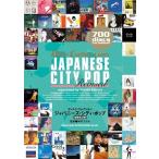 木村ユタカ ジャパニーズ・シティ・ポップ 増補改訂版 ディスク・コレクション Book