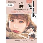 吉田朱里 B IDOL NMB48吉田朱里プロデュース 前髪キー