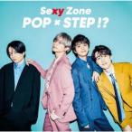 Sexy Zone POP × STEP!?＜通常盤/初回限定仕様＞ CD ※特典あり