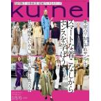 ku:nel 2020年3月号 Magazine