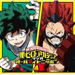 ラジオCD「僕のヒーローアカデミア ラジオ オールマイトニッポン」Vol.4 ［CD+CD-ROM］ CD