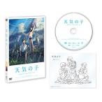 「天気の子」 スタンダード・エディション DVD