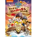 pau* Patrol ..... ...... ах ..DVD * привилегия есть 