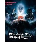 Thunderbolt Fantasy 西幽[王玄]歌 ［Blu-ray Disc+CD］＜完全生産限定版＞ Blu-ray Disc