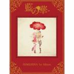 ショッピングイラスト HIMEHINA 藍の華 ［CD+トートバッグ+アクリルスタンド+イラストステッカー］＜初回生産限定盤＞ CD