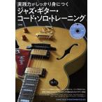 . рисовое поле .. практика сила . надежно .... Jazz * гитара * код * Solo * тренировка (CD есть ) [BOOK+CD] Book