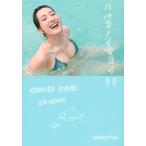 綾瀬はるか ハルカノイセカイ 02 Book