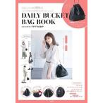 DAILY BUCKET BAG BOOK produced by プチプラのあや Book