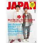 ROCKIN'ON JAPAN 2020 год 4 месяц номер Magazine