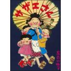長谷川町子 サザエさん 8巻 Book