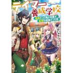 かなりつ テイマー養成学校 最弱だった俺の従魔が最強の相棒だった件 Book