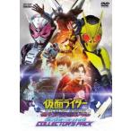 仮面ライダー 令和 ザ・ファースト・ジェネレーション コレクターズパック DVD