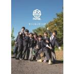 浦田大作 祭nine. in the MOVIE 『 祭りの後は祭りの前 』 Book