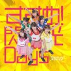 カラフルスクリーム すすめ!閃光Days＜TYPE-C＞ 12cmCD Single