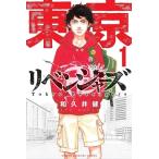 東京卍リベンジャーズ 1 / 和久井 健 著 講談社 週刊マガジン