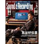 Sound &amp; Recording Magazine 2020年5月号 Magazine