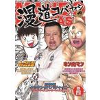 ケンドーコバヤシ 漫道コバヤシ 巻四 DVD