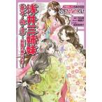 東園子 学習まんが 日本の伝記 SENGOKU 浅井三姉妹 ( 茶々 ・ 初 ・ 江 )― 戦国の姫たち 2 ― Book
