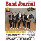 Band Journal 2020 год 5 месяц номер Magazine