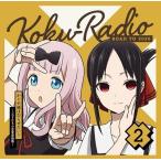 古賀葵 ラジオCD「告RADIO ROAD TO 2020」vol.2 ［CD+CD-ROM］ CD