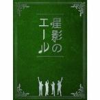 GReeeeN 星影のエール＜限定プレミ