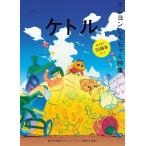 ケトル Vol.53 Book