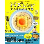 リュウジ クタクタでも速攻でつくれる! バズレシピ 太らないおかず編 Mook