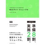 滝川洋平 Webサイト・リニューアル 「見た目だけ変えた」にしない成功の手引き Book