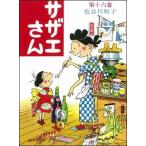 長谷川町子 サザエさん 16 COMIC