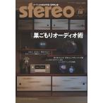 stereo 2020年6月号 Magazine