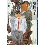 小野不由美 魔性の子 十二国記 Book