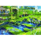 TOKYO GENSO 東京幻想作品集 Book