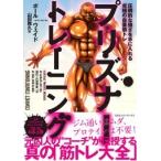 ポール・ウェイド プリズナートレーニング Book