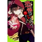 佐東みどり 恐怖コレクター 巻ノ一 顔のない子供 (1) Book
