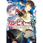 丈月城 カンピオーネ! ロード・オブ・レルムズ Book