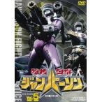 国内盤DVD] 特捜ロボ ジャンパーソン VOL.5 [2枚組] - 最安値・価格