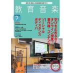  образование музыка средний .* средняя школа версия 2020 год 7 месяц номер [MAGAZINE+CD] Magazine