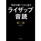 RIZAP ENGLISH 英語を聞いてから話すライザップ音読 Book