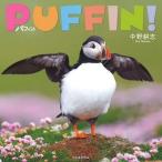 中野耕志 パフィン! Book
