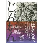 今村翔吾 じんかん Book