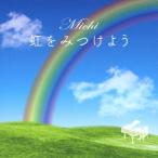 Michi (Sugar House) 虹をみつけよう 12cmCD Single