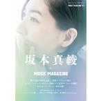 坂本真綾 坂本真綾 In MUSIC MAGAZINE Magazine