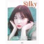 Yahoo! Yahoo!ショッピング(ヤフー ショッピング)きぬ Silky ナチュラルに盛れる! モテる! あこがれ透明感女子のMake&Fashion Book