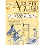 ACOUSTIC GUITAR MAGAZINE Vol.85 (2020年9月号) ［MAGAZINE+CD］ Magazine