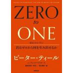 ピーター・ティール ゼロ・トゥ・ワン 君はゼロから何を生み出せるか Book