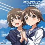 Various Artists ストライクウィッチーズ&ブレイブウィッチーズ 主題歌BEST CD