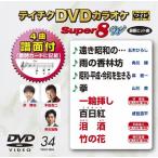  Tey chikDVD караоке super 8 W (034) DVD