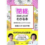 対馬ルリ子 「閉経」のホントがわかる本〜更年期の体と心がラクになる! Book