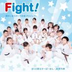 Fight! Fight! 12cmCD Single