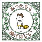 ヨシタケシンスケ あつかったら ぬげばいい Book